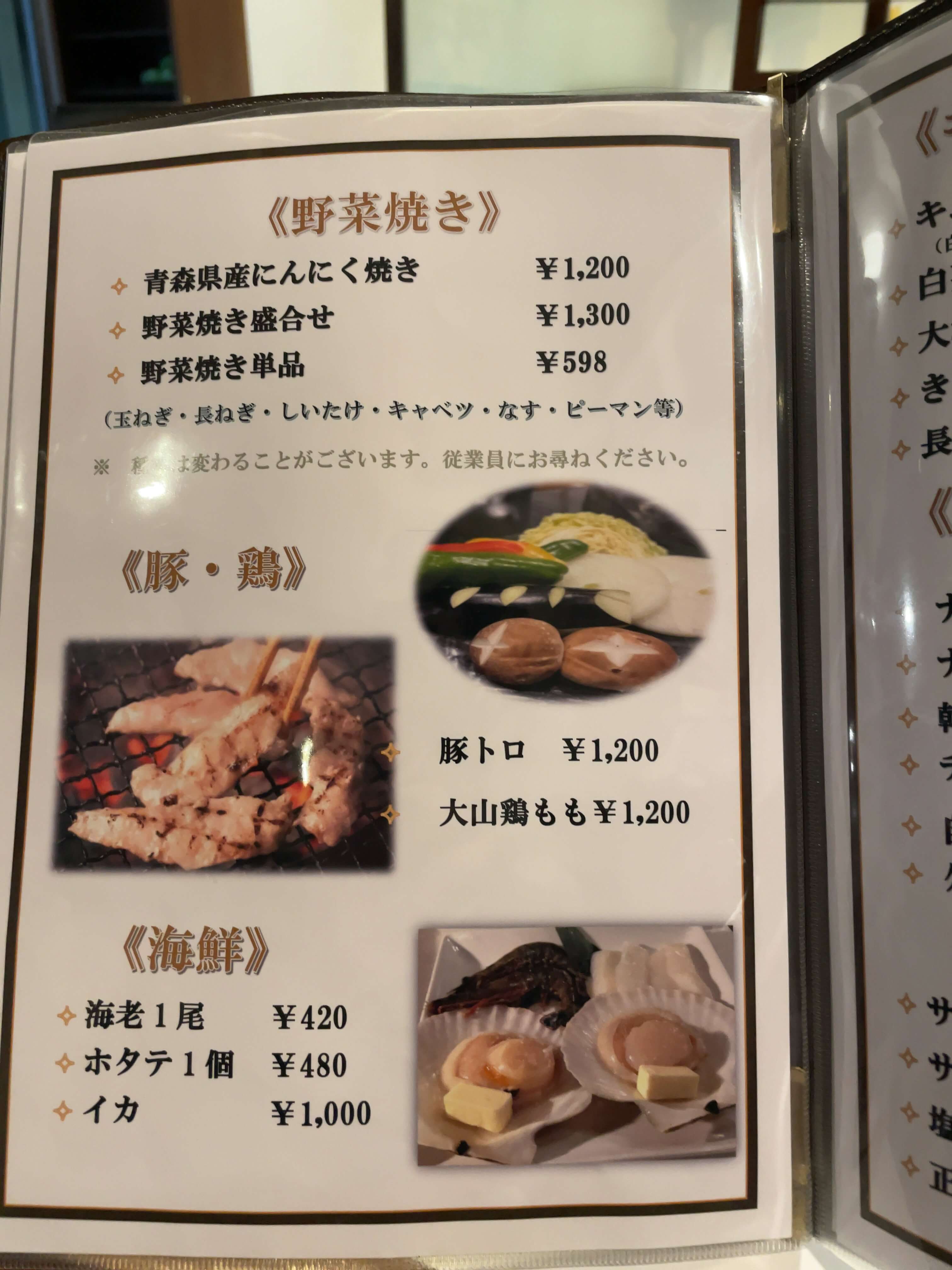 牛三郎　menu